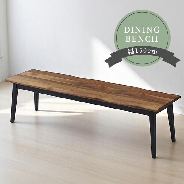楽天市場】ダイニングベンチ DWELLER ベンチ 150×39 150cm幅