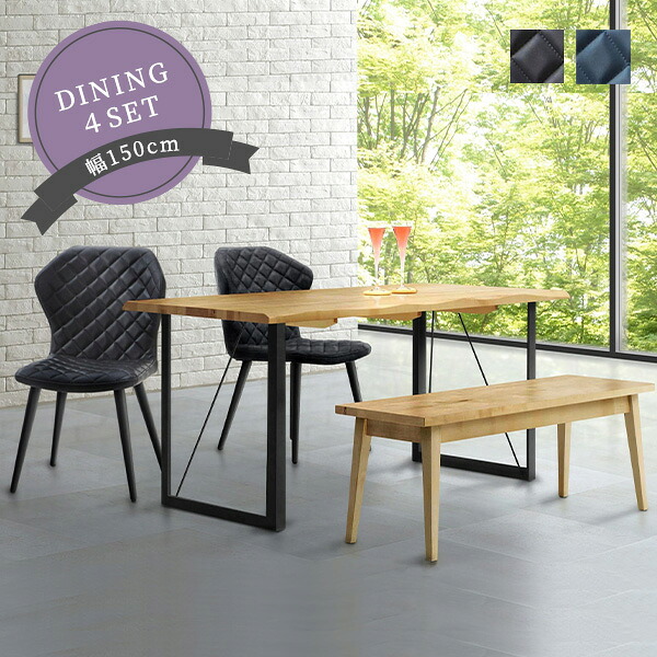 ダイニング4点セット DWELLER 4点セット 4人用 150×90 150cm幅 バーチ 無垢材 オイル塗装 スチール脚 70cm 四人用 115cmベンチ インダストリアルデザイン 食卓 ダイニング シンプル ロータイプ 【送料無料】