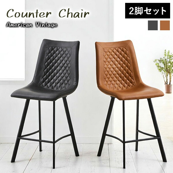楽天市場】【2脚セット】カウンターチェア ハイチェア 椅子 ダイニング