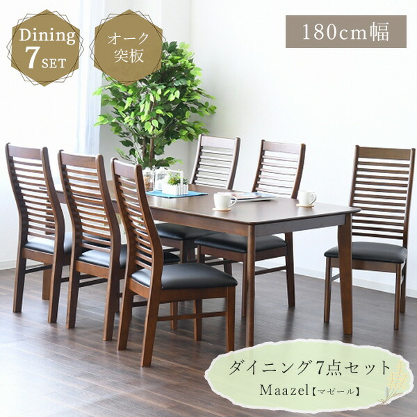 木製晩ご飯7点仕掛ける 180糎幅晩ご飯時刻表 晩ご飯女性議長6脚 晩ご飯仕掛ける 6人掛け オーク材突板天板 肌理 ハイバックチェア 透かし彫り 重厚感 PVC 今めかしい リビング 晩ご飯 分かりやすい ちゃぶ台 机 身寄り向け 大人数【貨物輸送無料】