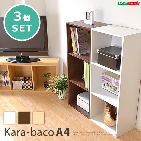 楽天市場】カラーボックス 3段 A4サイズ 木製 幅42cm 奥行き29cm