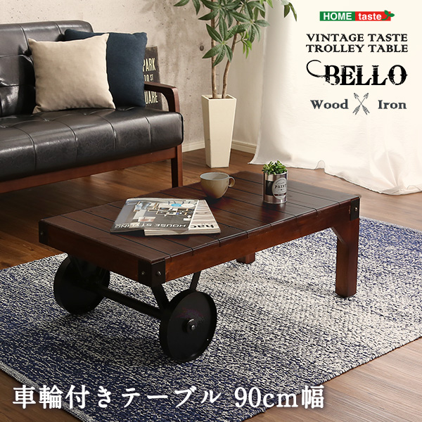 受賞店 レトロな車輪付きテーブル 完成品 90cm幅 90cm インテリア