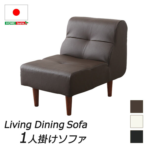 PVCレザー リビング ダイニング ソファ ソファー ソファ 1人用 1人掛け 木脚 ハイタイプ ロータイプ レイアウトソファ ポケットコイル ブラック 黒 ホワイト 白 ブラウン 茶色 日本製 組み替え自由 ダイニングソファー おしゃれ 高級感【送料無料】