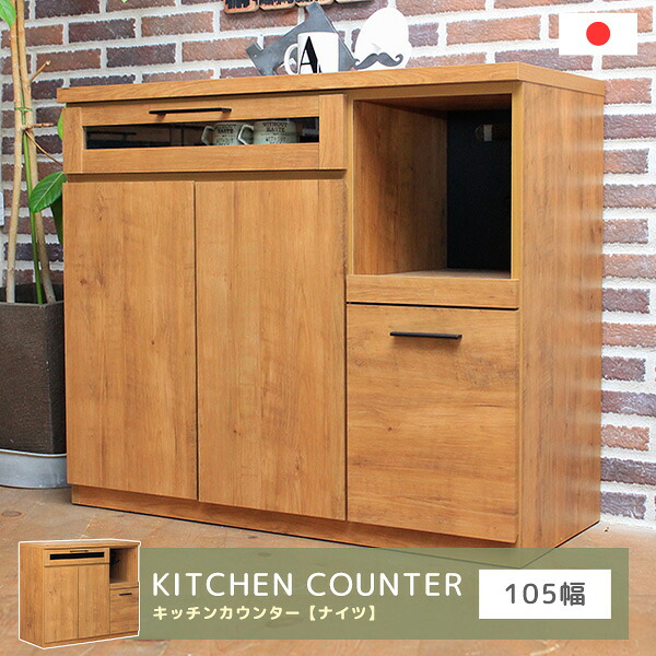 キッチンカウンター 105cm キッチン収納 レンジ台 台所収納 炊飯器収納木製 引き出し 調味料収納 ナチュラル 北欧風 スライドレール 広々天板 ガラス戸【送料無料】|リビングデイ