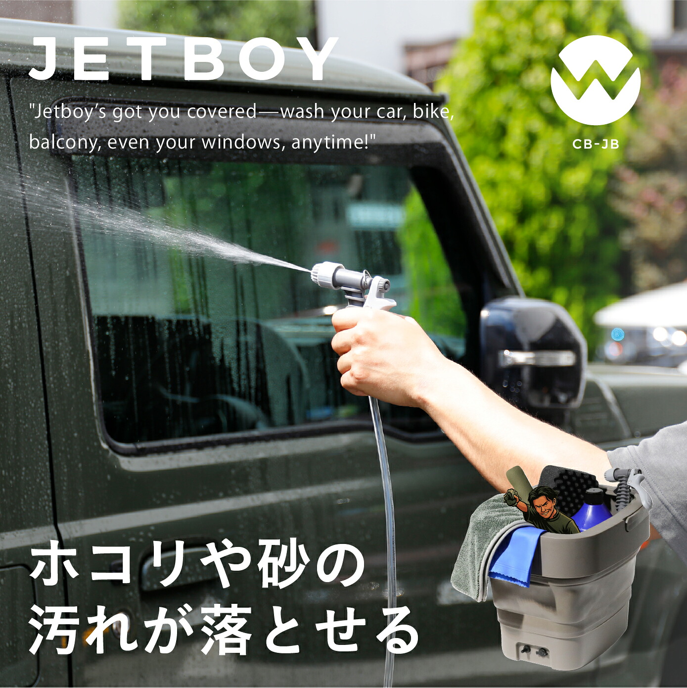 【公式】シービージャパン Comtool ジェットボーイ 高圧洗浄機 コードレス 充電式 バケツ一体型 9L大容量 折りたたみ可能 コンパクト収納 電源 水源 洗車 ベランダ 窓 玄関 庭 キャンプ 農機具まで 初めてでも簡単、軽量ハンディタイプの多機能高圧クリーナー