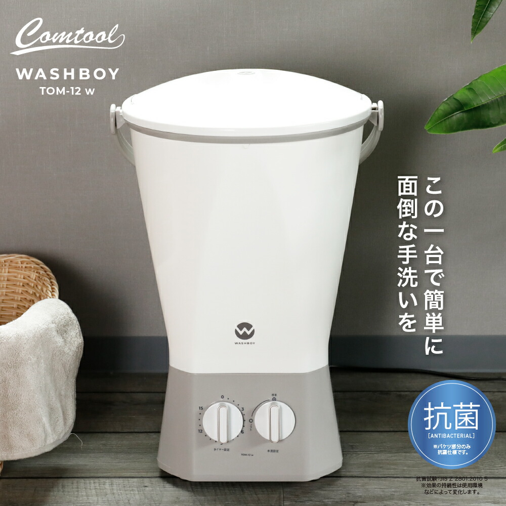 送料無料 ウォッシュウエーター 小型雪ぐ鵬翼 Tom 12w 小型 ミニ 荷い 洗濯機 コンパクト 愛玩動物 上履き 履き物 赤ちゃん 蛾眉 ポテト サツマイモ 洗い物 家族菜園 蔬菜 軟泥 落とし 穀粉やコンピュータウィルス策など 何等かだけ洗いたい期に簡便 Pasadenasportsnow Com