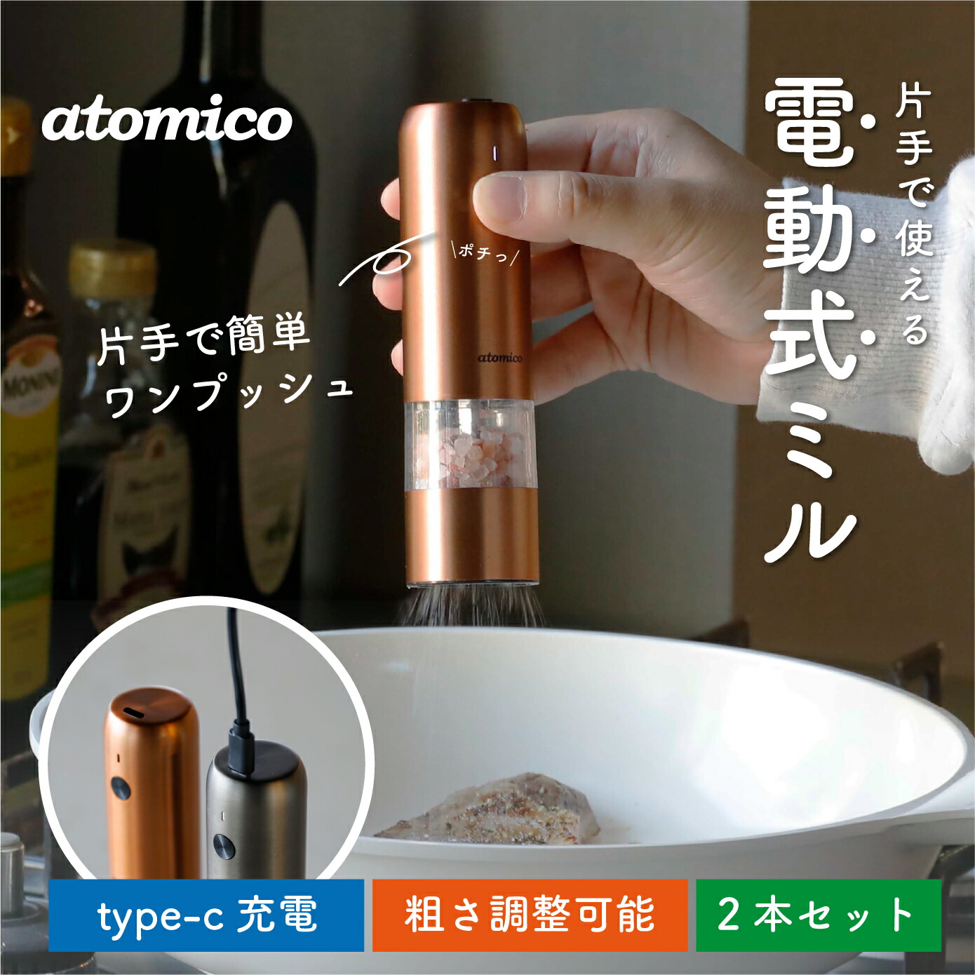 ソルト＆黒コショウ電動粉砕機 申し受ける式 塩 岩塩 黒コショウ 黒コショウ 調味料 挽き 勝手もと家電 膳立て家電 分かりやすい 目論む 今めかしい 雑貨