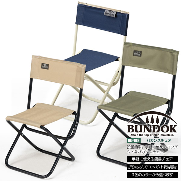 【楽天市場】バカンスチェア M/BUNDOK(バンドック)/BD-108/チェア、折りたたみチェア、パイプ椅子、パイプチェア、アウトドア