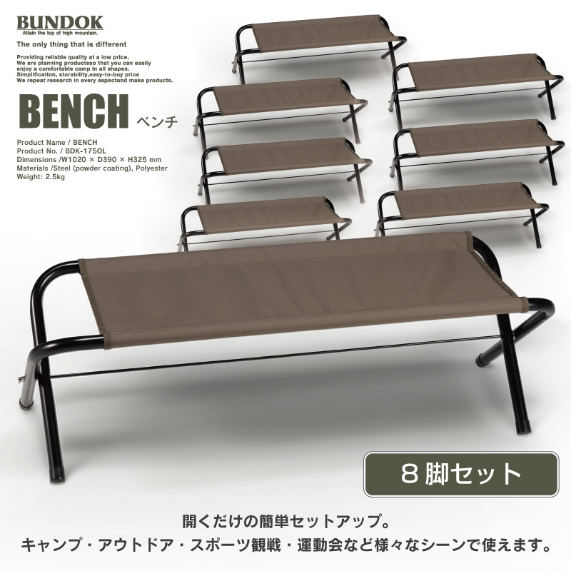 楽天市場】【送料無料】ベンチ4脚セット/BUNDOK(バンドック)/BD