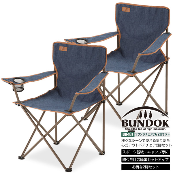 楽天市場 送料無料 Bundok ラウンジチェアca 2脚セット 187cast チェア 折りたたみチェア アウトドア キャンプ チェア 運動会 スポーツ観戦 椅子 イス いす レジャー 折り畳みチェア Living Links リビングリンクス