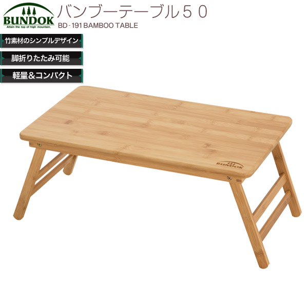 楽天市場】【送料無料】ロースタイルチェアBAMBOO 2脚セット/BUNDOK 