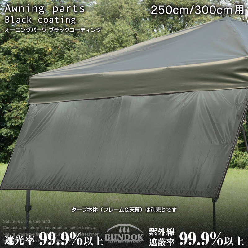 2本セットBUNDOK オーニングパーツ 200cm BUNDOK（バンドック） 楽天市場】【送料無料】BUNDOK オーニングパーツ 200cm、250cm
