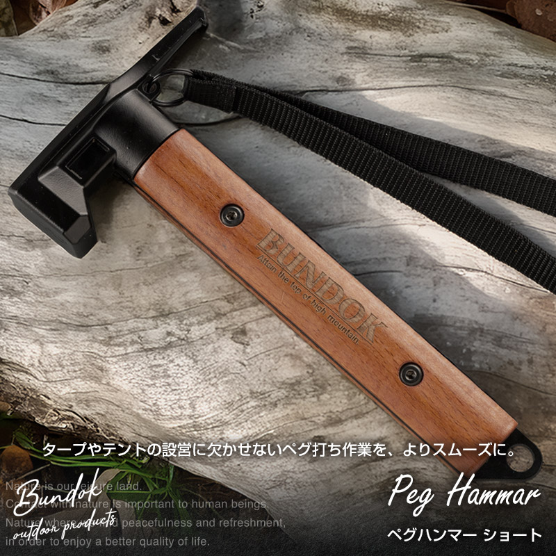 【楽天市場】【送料無料】【置き配専用商品】ペグハンマー ショート/BUNDOK(バンドック)/BD-994/ペグハンマー キャンプ アウトドア