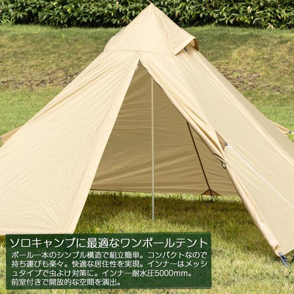 楽天市場 送料無料 Bundok ソロティピー 1人用 k 75 テント ソロ モノポールテント ワンポール ティピー型 Living Links リビングリンクス