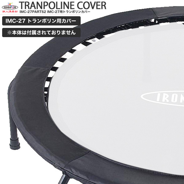 楽天市場】【送料無料】フォールディングトランポリン 36/鉄人倶楽部