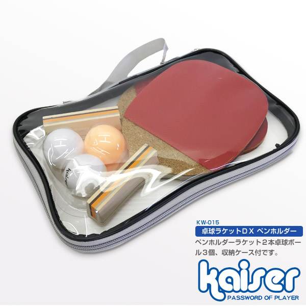 kaiser 卓球ラケットセットDX ペンホルダー KW-015 卓球ラケット ピンポン ピンポン玉 セット ラケット ラバー 評価 卓球用品 卓球 【未使用品】