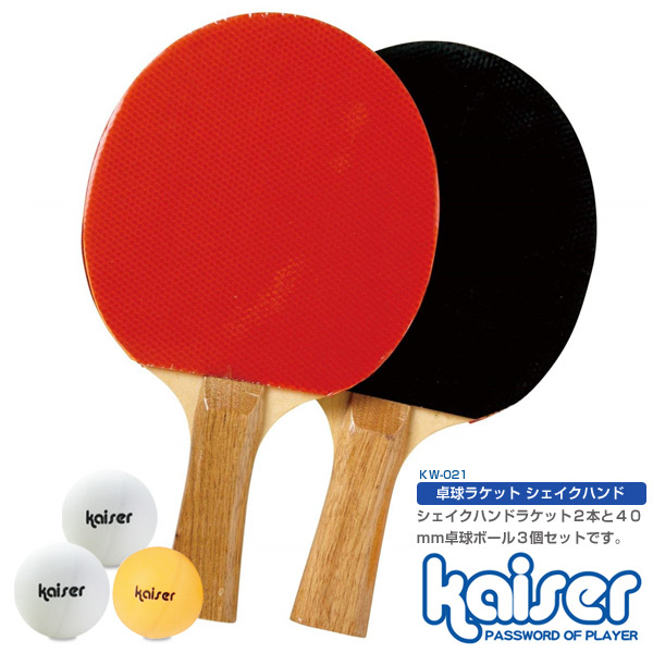 【楽天市場】卓球ラケットセット シェイクハンド/kaiser(カイザー)/KW-021/卓球ラケット、卓球、ラバー、卓球用品：Living