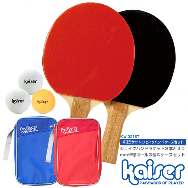 楽天市場】【送料無料】卓球ラケットセット ペンホルダー/kaiser 
