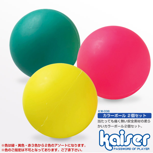 人気の定番 KW-060 カワセ 野球ボール 少年用 2P Kaiser カイザー