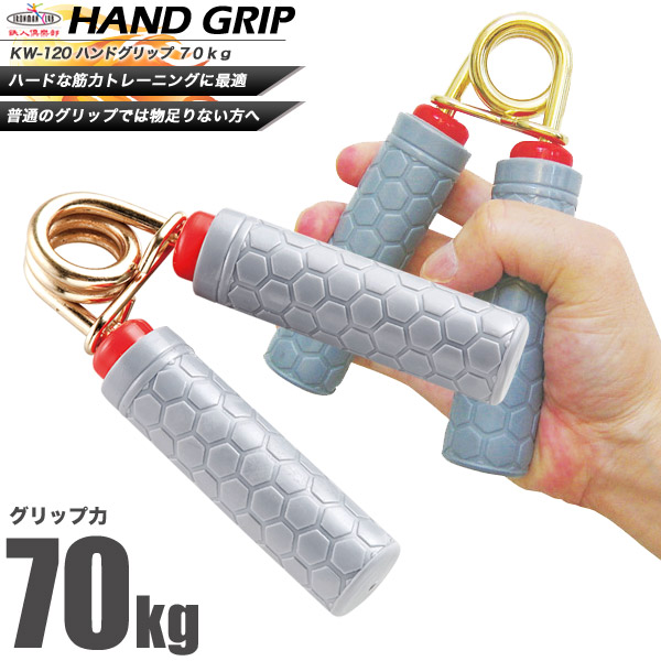 ハンドグリップ(20キロ) 楽天市場】ハンドグリップ 20kgの通販