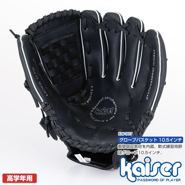 楽天市場】【送料無料】kaiser グローブトンボ9インチBK/KW-312/野球