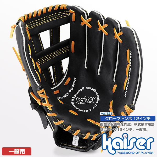 グローブ K 楽天市場】【グローブ 野球 用品】カイザー グローブトンボ 12