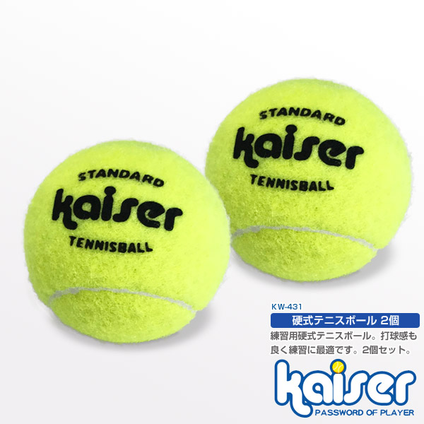 楽天市場 Kaiser 硬式テニスボール2p Kw 431 テニス テニスボール テニスボールセット お買い得 激安 Living Links リビングリンクス