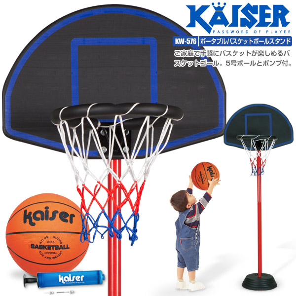 楽天市場 送料無料 Kaiser ポータブルバスケットボールスタンドセット Kw 576st バスケットゴール バスケットボール ゴール ゴールスタンド バスケットボールスタンド 家庭用 子供用 ミニバス Living Links リビングリンクス