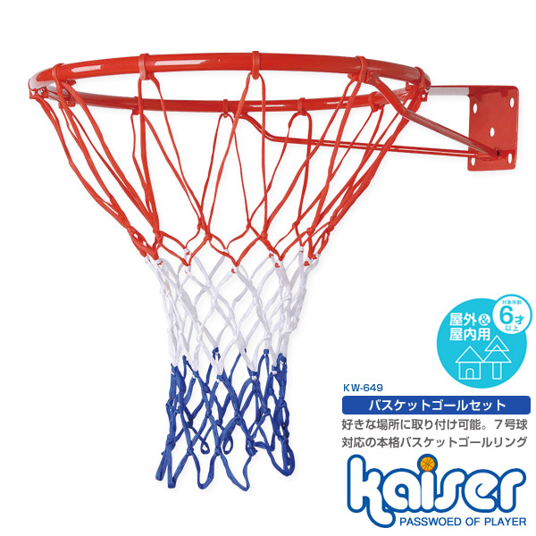楽天市場 送料無料 Kaiser バスケットボード８０ Kw 579 バスケットボール ゴール バスケットゴール リング 室内 子供 ミニバスケット Living Links リビングリンクス