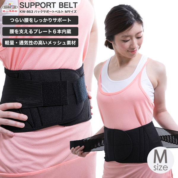 腰 サポーター コルセット 男女兼用 Lサイズ アウトドア 作業 ベルト 腰痛 楽天市場】【送料無料】バックサポートベルト L/鉄人倶楽部/KW