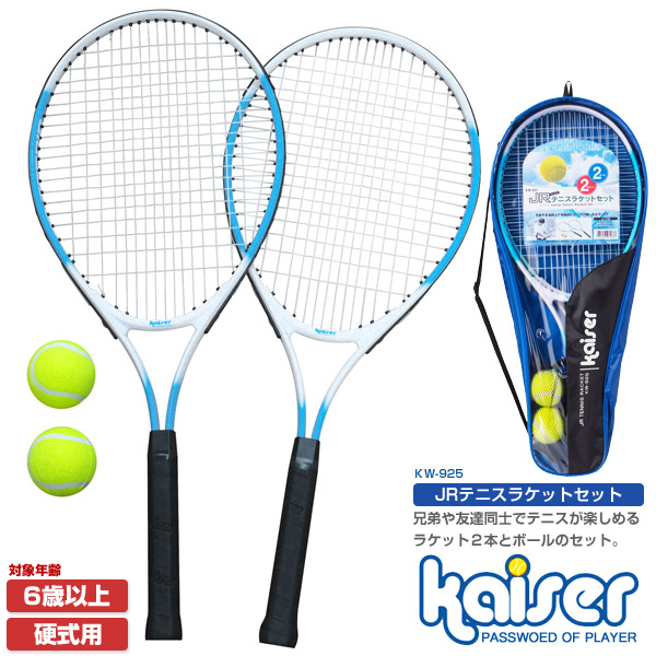 kaiser Jrテニスラケットセット/KW-925/テニスラケット、硬式用、ガット張り上げ済、子供用、ジュニア用、テニスボール、テニス、ラケット、セット、ケース
