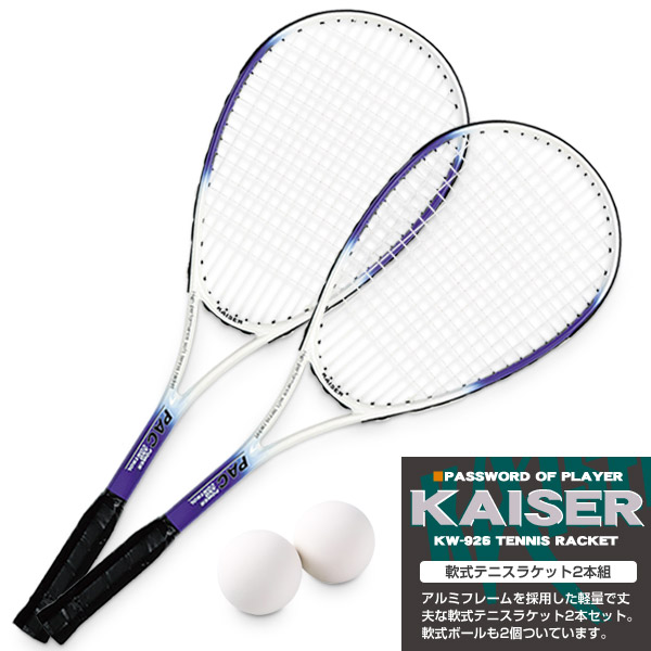 楽天市場 送料無料 Kaiser 軟式テニスラケット2本組 Kw 926st テニスラケット 軟式テニスラケット ソフトテニス ラケット 練習用 Living Links リビングリンクス
