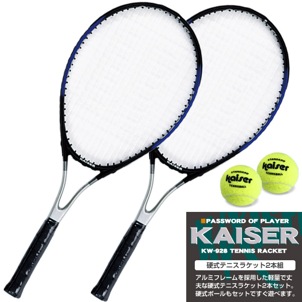 硬式テニスラケット 2本セット テニスボール4個入 初心者向