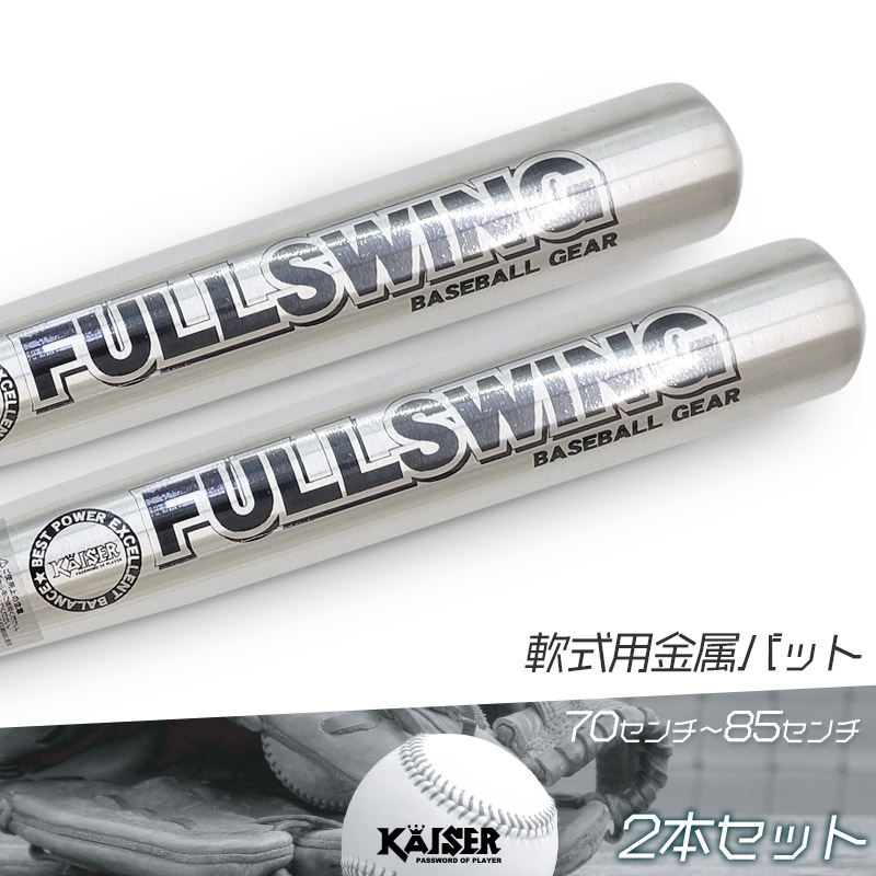 4️⃣シークエンスバット風　カイザーフルスイング　ダブルハンドル(改) kw-batst_1.jpg