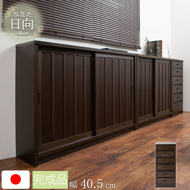 【Hinata】用だんす 日向つづき物 和 モダンスリムチェスト 幅40.5 奥ふかさ30 高さ86.5 赤銅色 日本製 国産 切り上げる品【P2】【MK】