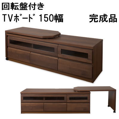 【貨物輸送無料】回転させる盤付き添い人TVゲーム盤150幅 暗然たる赤銅色 国産品 遣っ付ける品\u003cBR\u003e【P10】【MK】