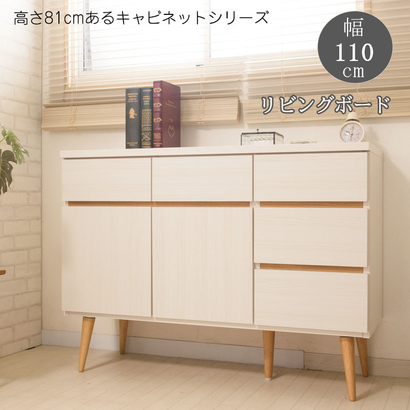 キャビネット 幅110 脚付きリビングキャビネット 収納木製 おしゃれ ローチェスト 引き出し リビングキャビネット チェスト 扉付き 日本製 完成品 【P5】【MK】
