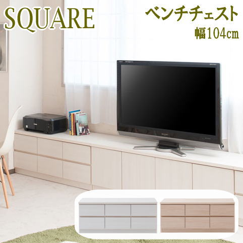 チェスト キャビネット スクエアキャビネット幅104 ロー 引出しタイプ ホワイト ナチュラル 日本製 完成品 【P10】【MK】