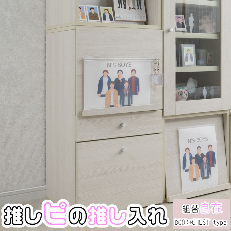棚にうちわが入る!機能たくさん推し活収納コレクションラック グッズ収納 引出し ブックシェルフ ディスプレイ ホワイト木目 白 木製 棚 収納家具 収納ケース 背面化粧 間仕切り 推し活ラック MK|Living market