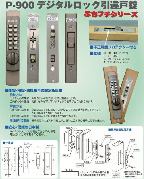 TAIKO デジタル鍵を掛ける 全能引戸錠 P-900 ぶちフチシリーズ