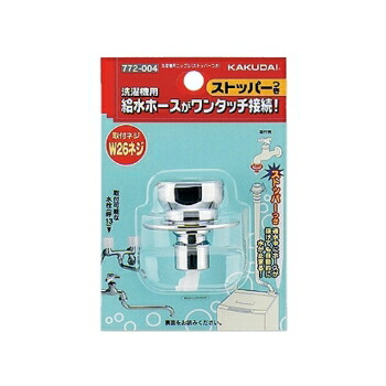 KAKUDAI 洗濯機用給水ホース接続ストッパー 772-540 17個セット 772-540」の人気商品一覧 | 安い商品を通販サイトから探す - 価格.com