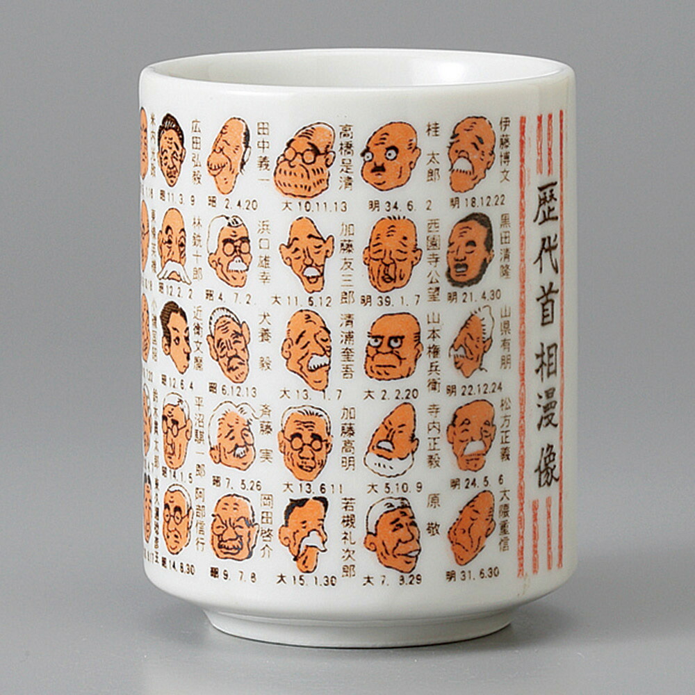 楽天市場】【 湯呑み 日本製 】 歴代首相漫像湯呑み×5個 □お取寄商品
