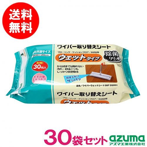 アズマ工業 【30袋書き割り】ワイパーウェットシート30PSQ057