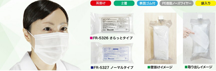 ファーストレイト e使いきり2層マスク さらっとタイプ 100枚/袋×60袋入　ケース販売　 FR-5326 12,623円
