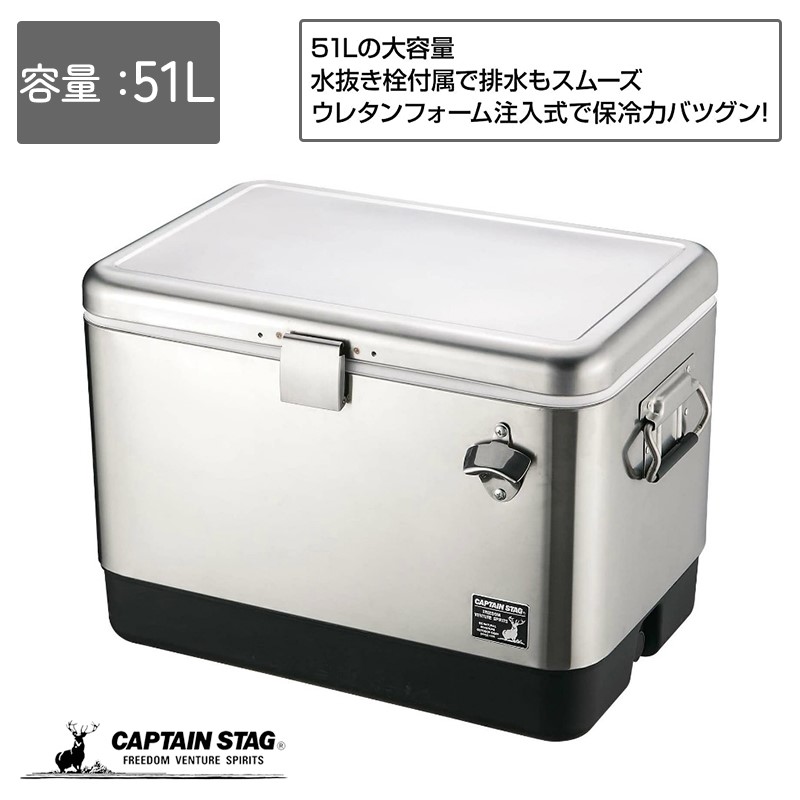 キャプテンスタッグ クーラーボックス ステンレスフォームクーラー 容量51L 水抜き栓・栓抜き付き UE-76｜リビングプラザ店