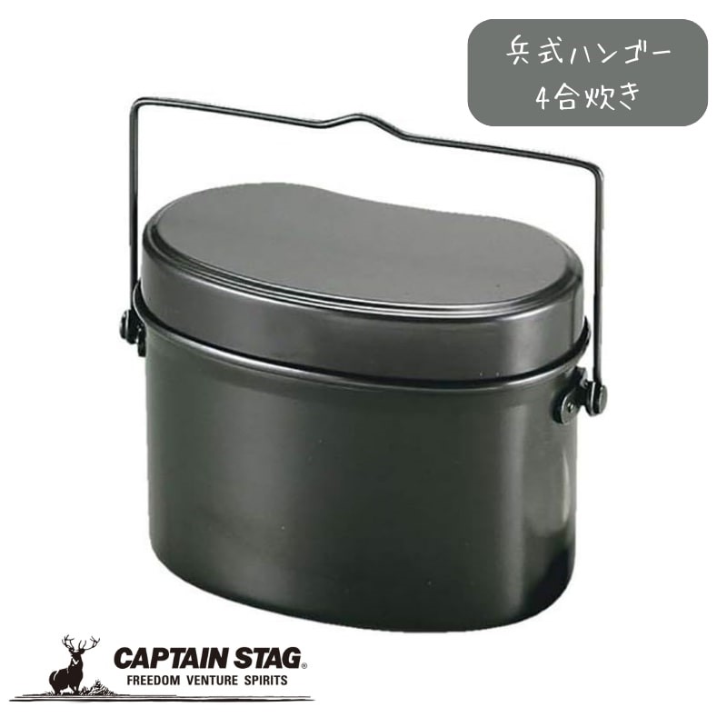 楽天市場】Field to Summit ハンゴー兵式 4合炊き FTSCAHG2 飯盒