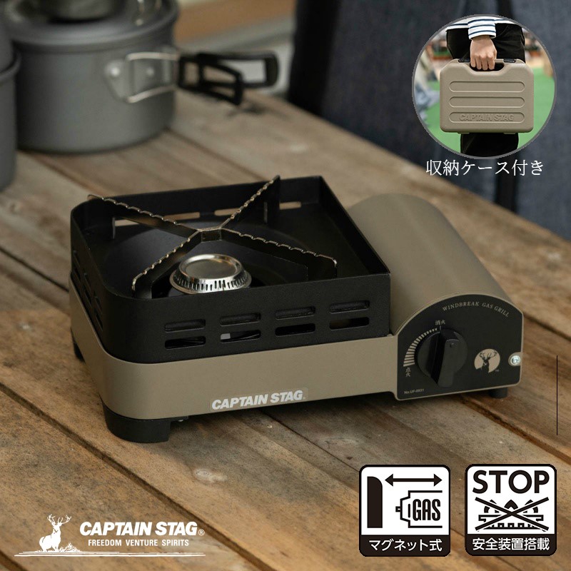 キャプテンスタッグ バーベキュー グリル コンロ カセットコンロ ウィンドブレイクカセットコンロ ジュニア 卓上 ケース付き UF-0031 CAPTAIN STAG｜リビングプラザ店