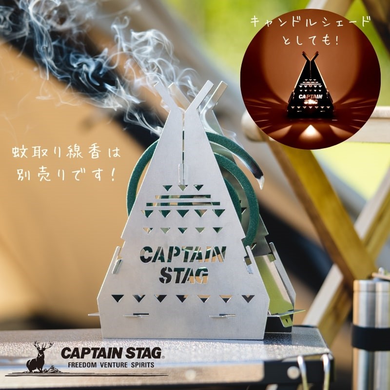 キャプテンスタッグ(CAPTAIN STAG) 蚊取り線香入れ 蚊取り線香ホルダー ハコニワ 蚊取り線香スタンド ティピイ ステンレス製 日本製 hako-niwa UG-104