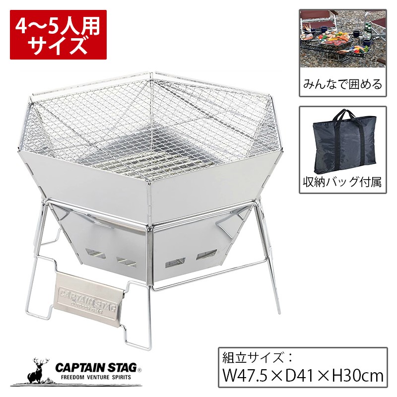 ヘキサステンレスファイアグリル, CAPTAIN STAG ヘキサ ステンレス ファイアグリル - アウトドア・キャンプ用品