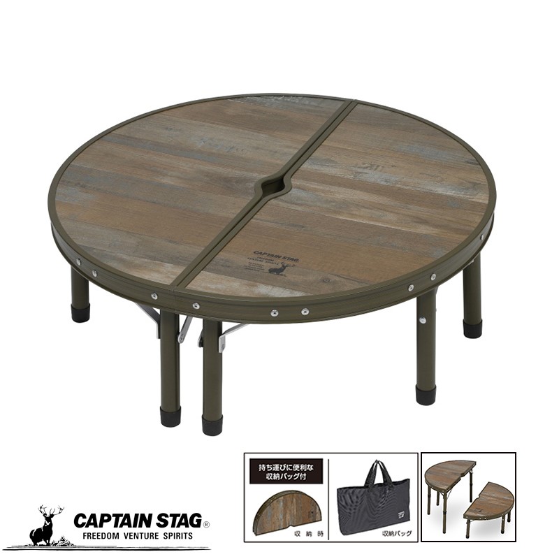 キャプテンスタッグ(CAPTAIN STAG) アウトドアテーブル テーブル ラウンドテーブル ちゃぶ台 ポールハサムテーブル 直径60cm 高さ2段階調節可能 収納バッグ付 ビストロ UC-597｜リビングプラザ店